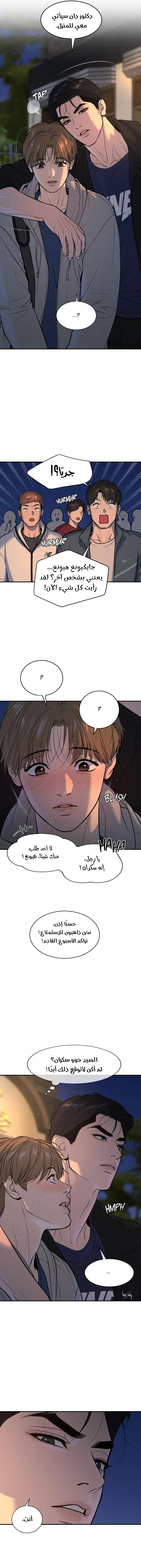 النحس – الفصل 43 page 17